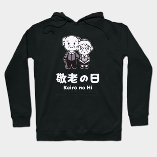 Respect for the Aged Day - Keirō no Hi Hoodie